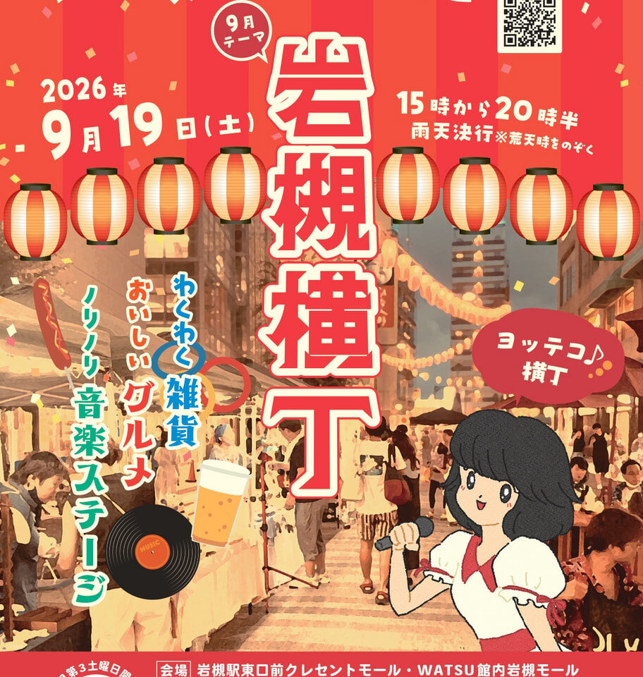 WATSUストリートマルシェ 9月19日