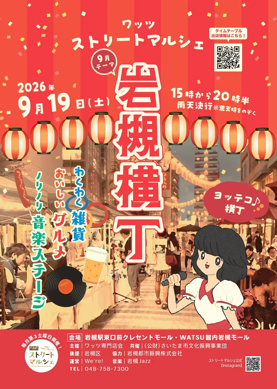 WATSUストリートマルシェ 9月19日