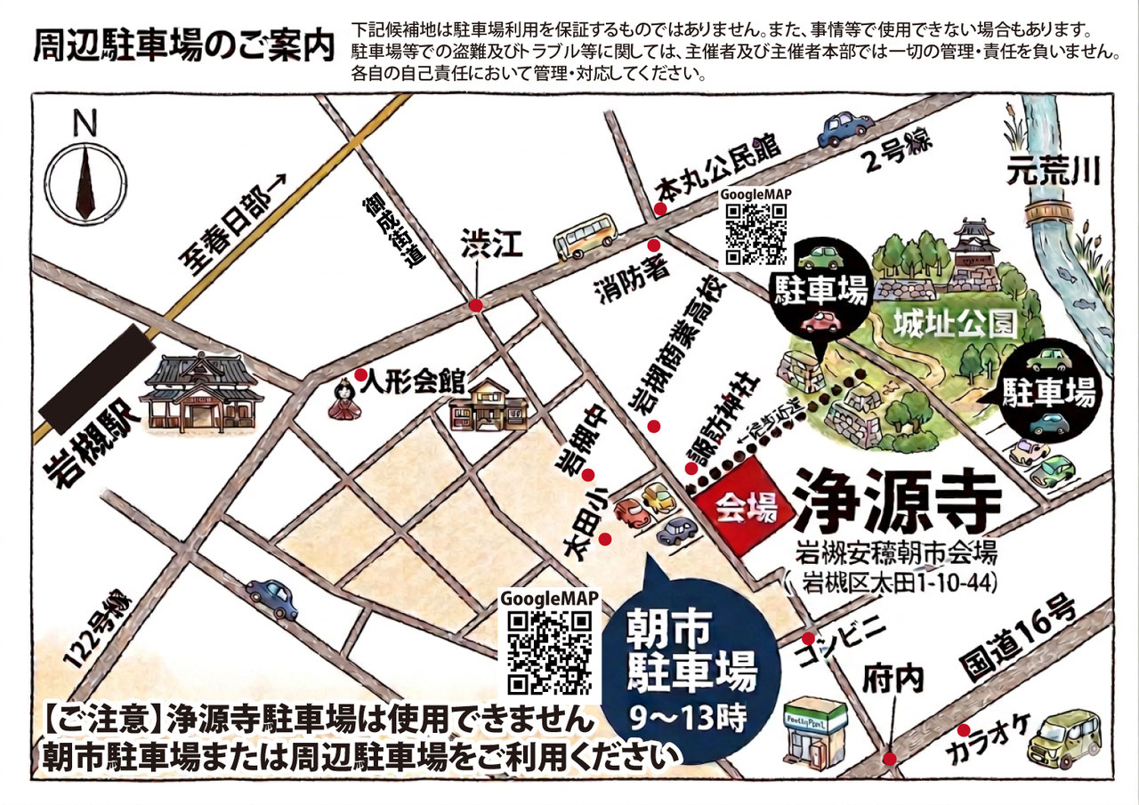 岩槻安穏朝市 駐車場