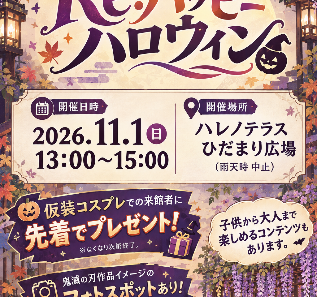 鬼滅の刃カフェコラボ企画 Re:ハッピーハロウィン