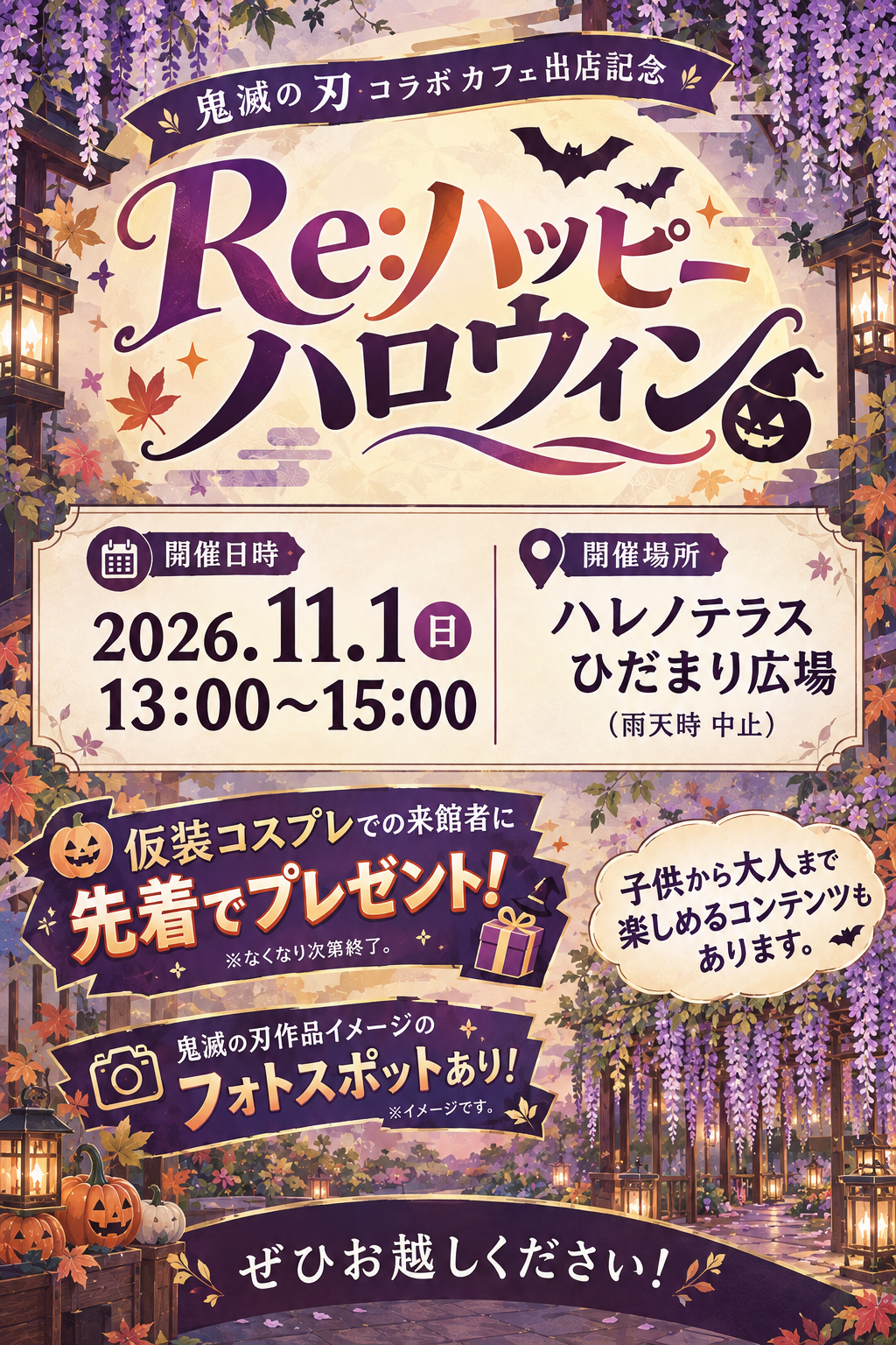 鬼滅の刃カフェコラボ企画　Re:ハッピーハロウィン