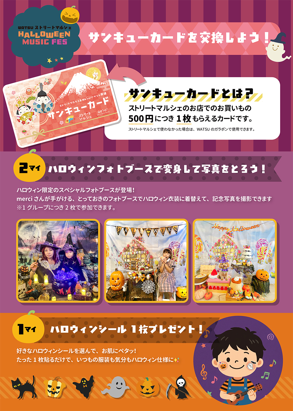 WATSUストリートマルシェ サンキューカード