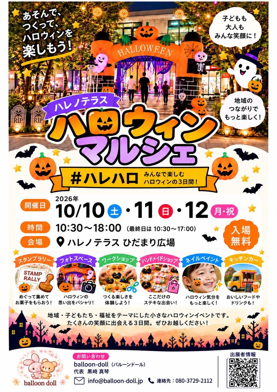 ハレノテラス ハロウィンマルシェ #ハレハロ