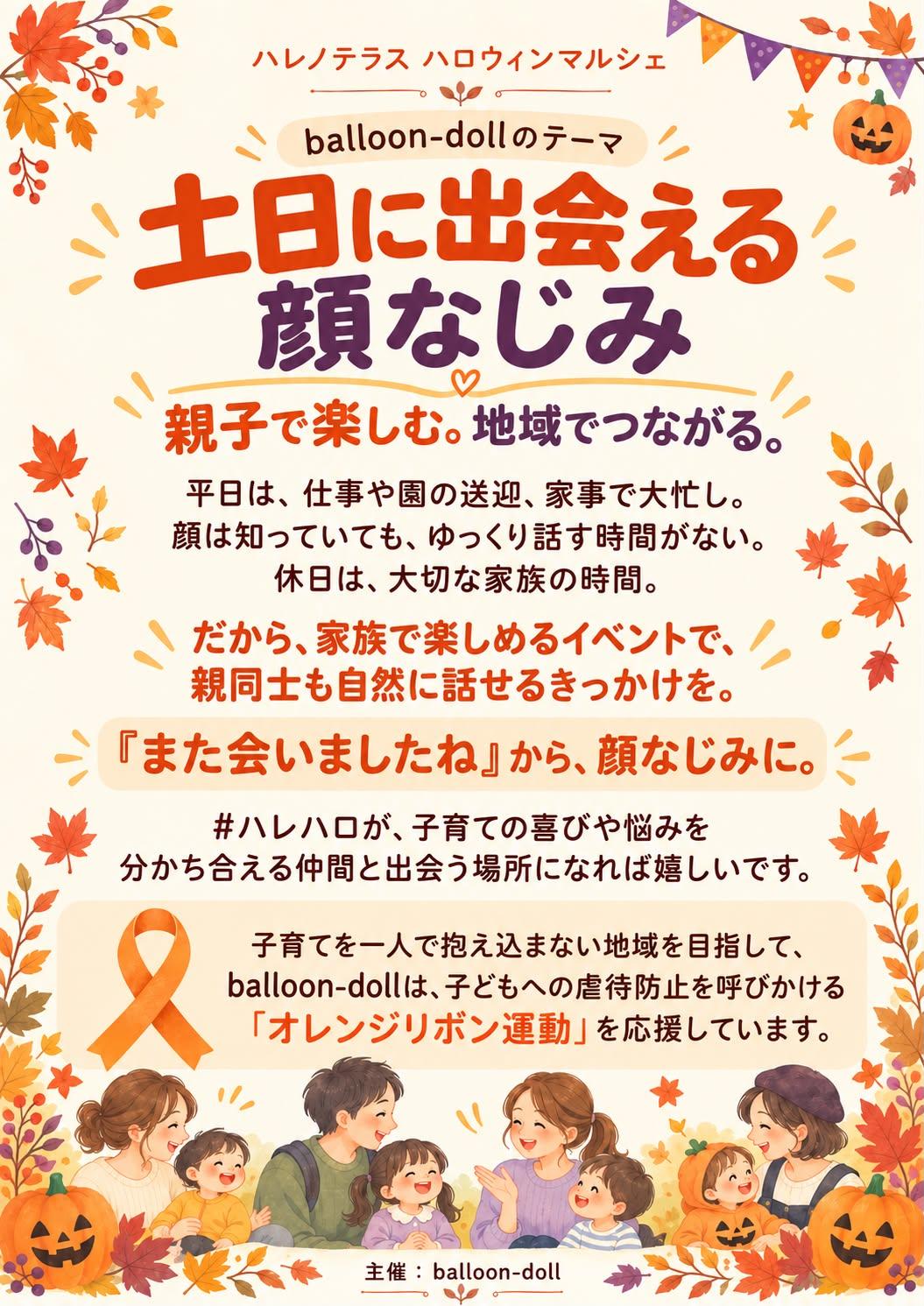 ハレノテラス ハロウィンマルシェ #ハレハロ