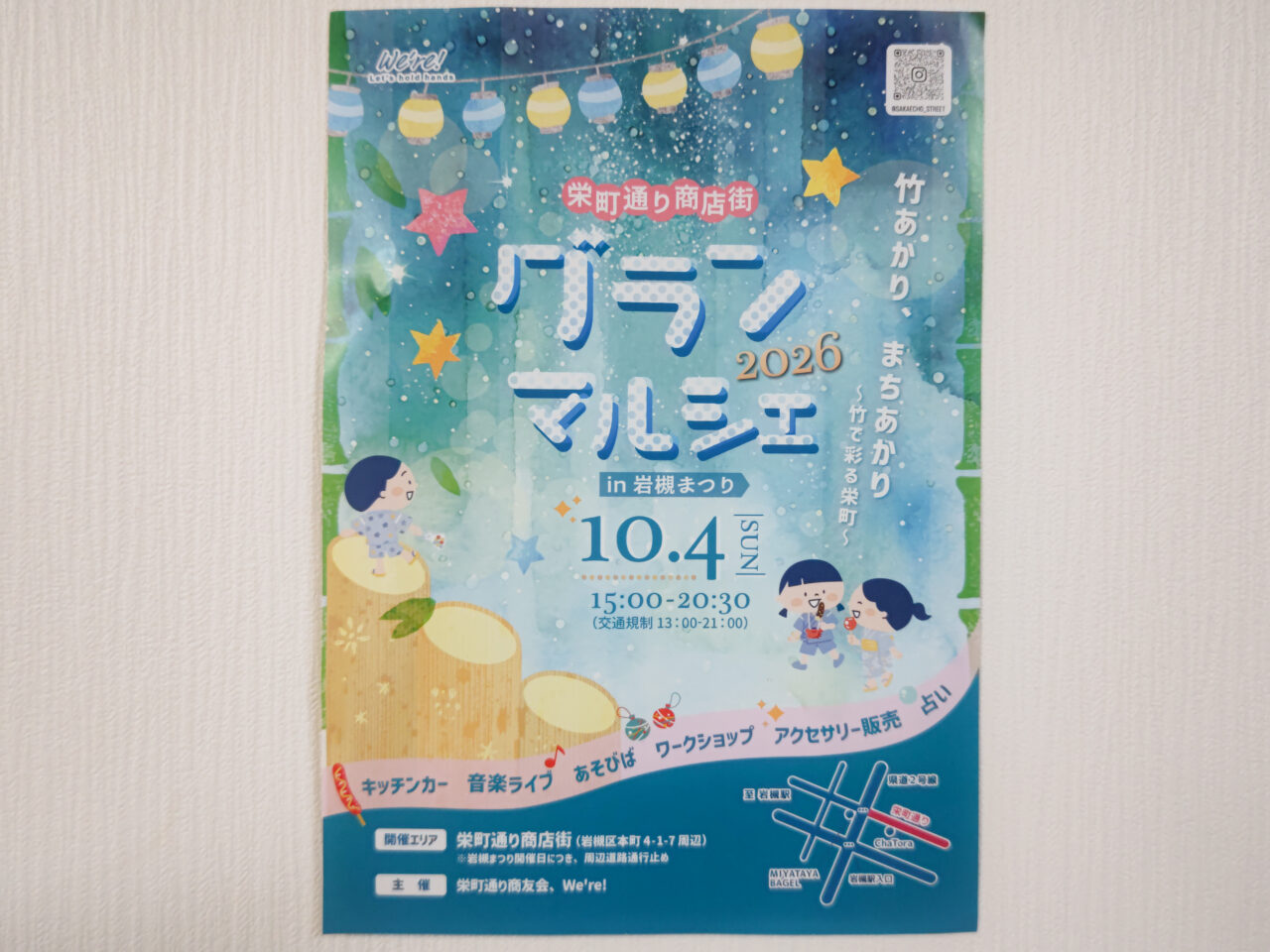 グランマルシェ 2026