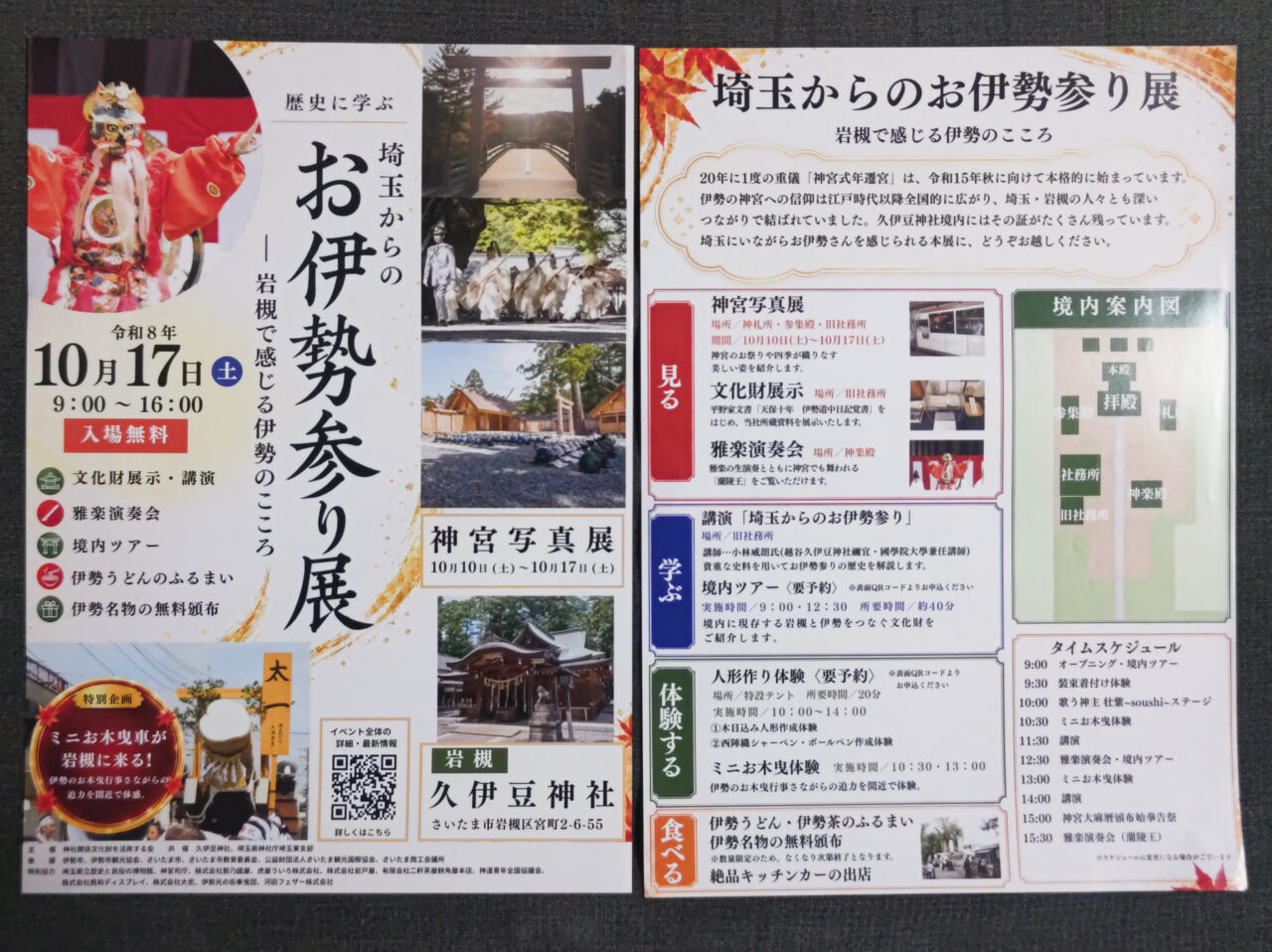 久伊豆神社 歴史に学ぶ埼玉からのお伊勢参り展