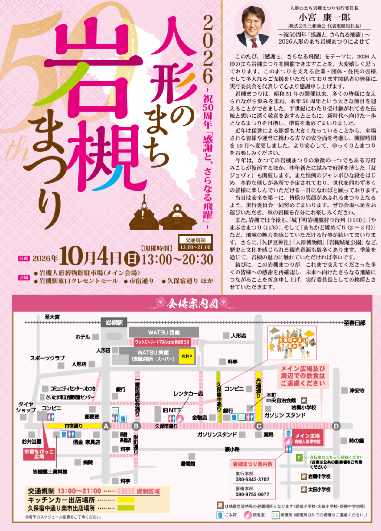 岩槻まつり 2026