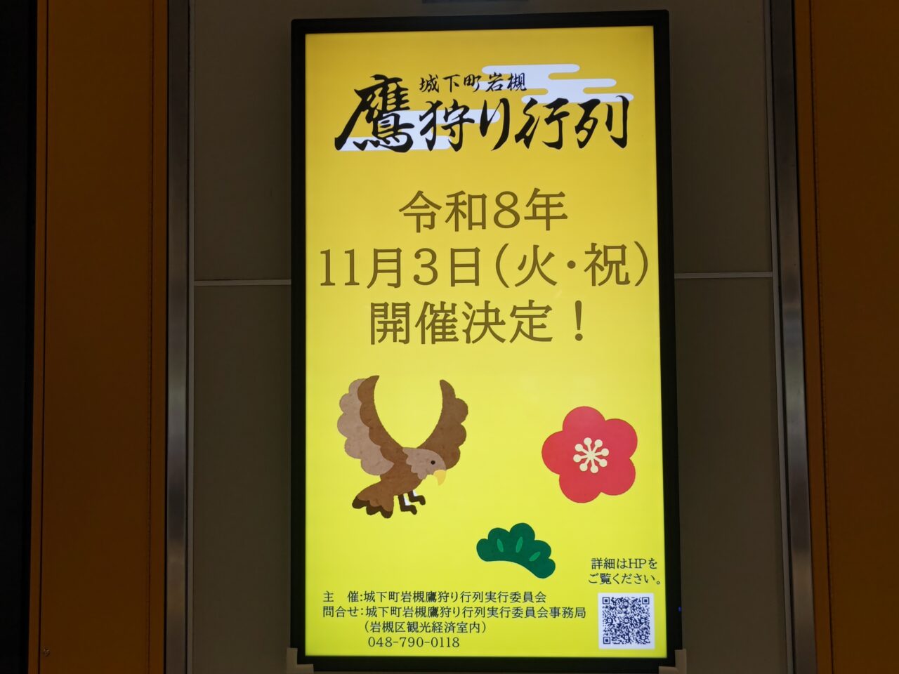 鷹狩り行列