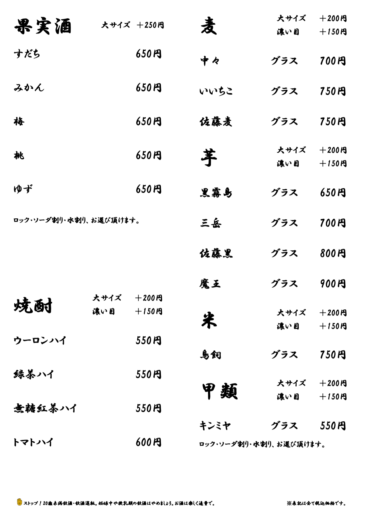 焼き鳥 百゛ ドリンクメニュー