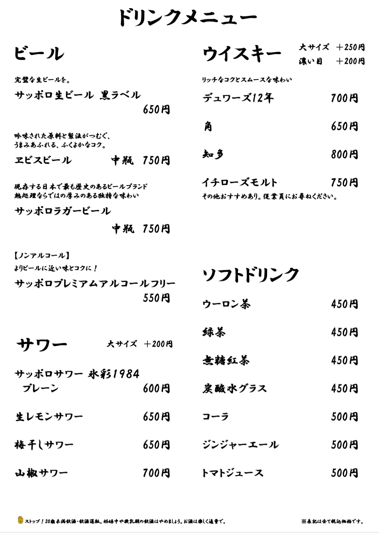 焼き鳥 百゛ ドリンクメニュー