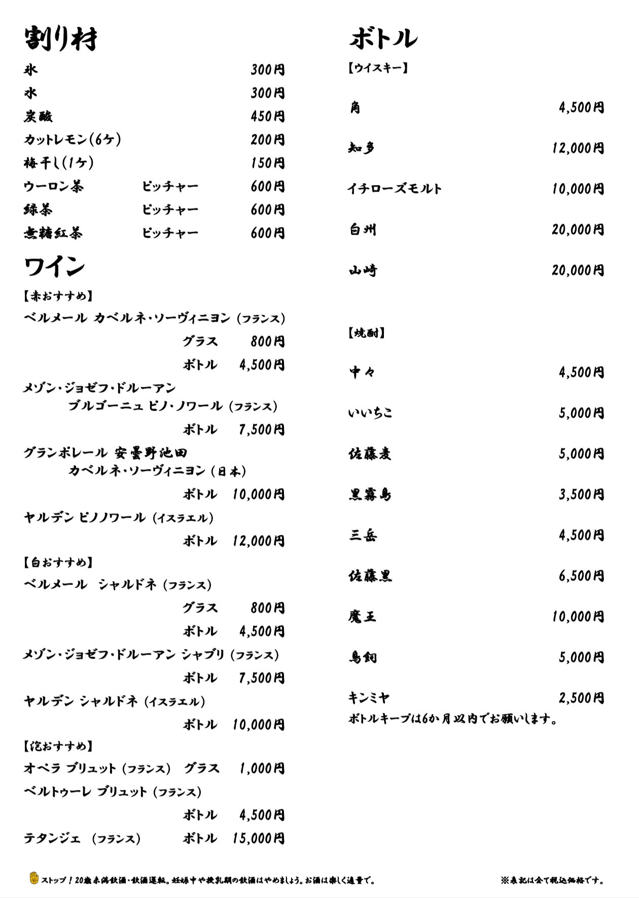 焼き鳥 百゛ ドリンクメニュー