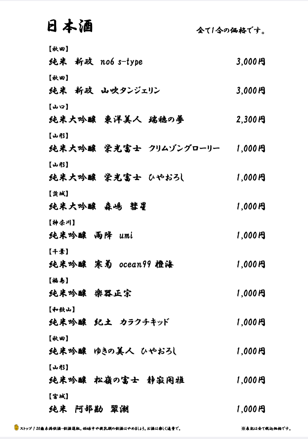 焼き鳥 百゛ ドリンクメニュー