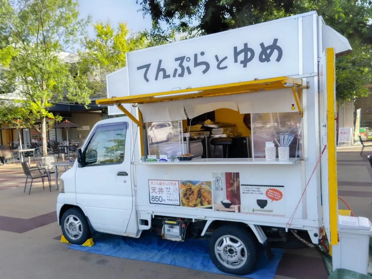 てんぷらとゆめ