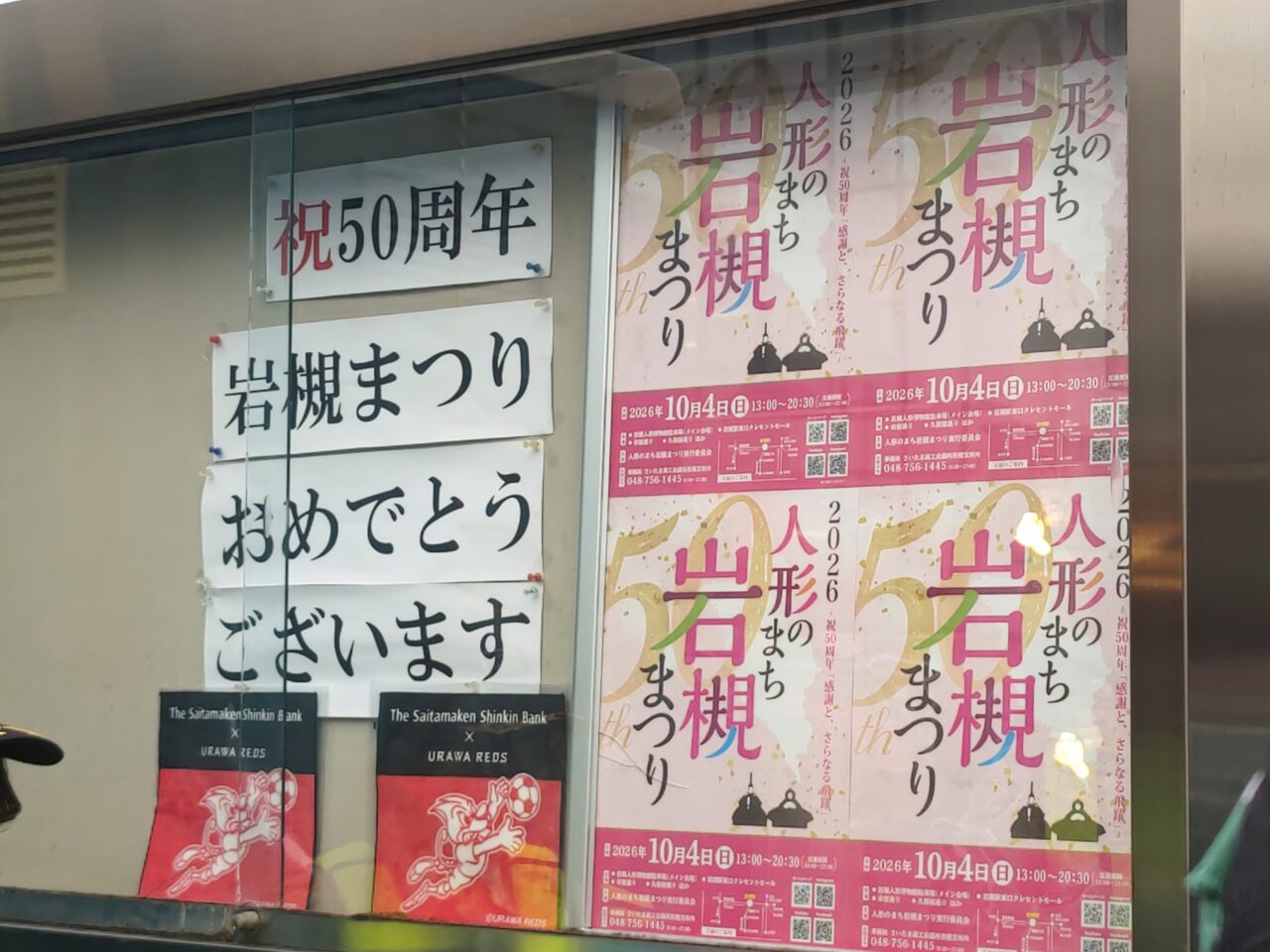 岩槻まつり 2026