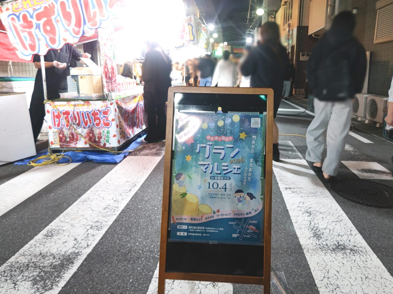 栄通り商店街グランマルシェ