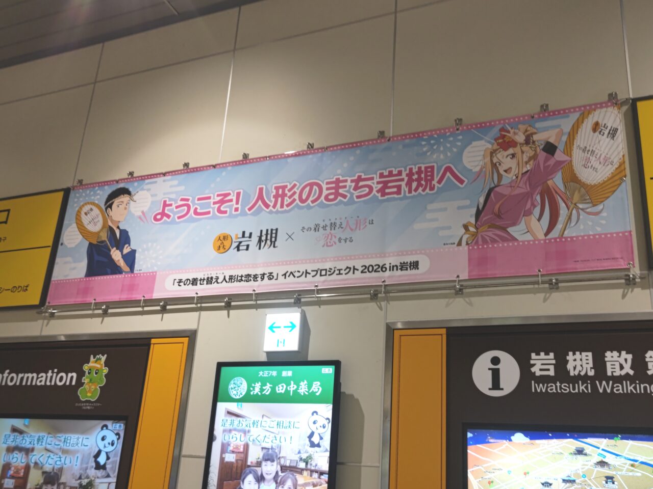 人形のまち岩槻×着せ恋