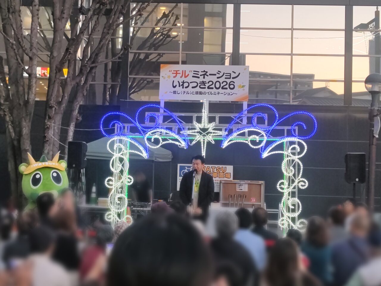 “チル”ミネーションいわつき2026点灯式