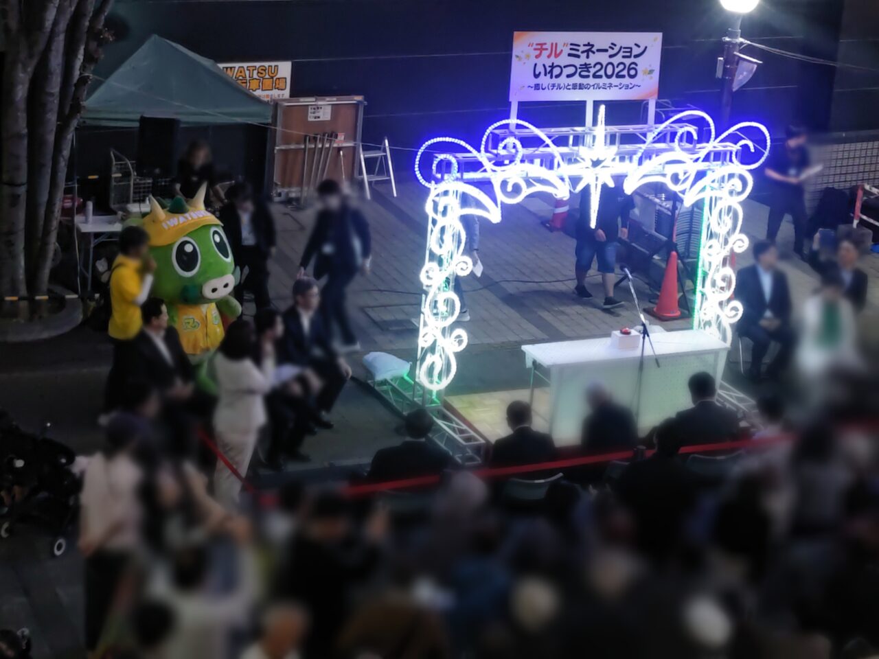 “チル”ミネーションいわつき 点灯式