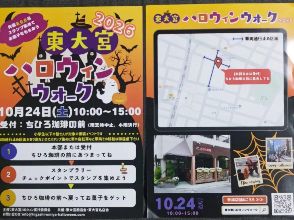 東大宮ハロウィンウォーク2026