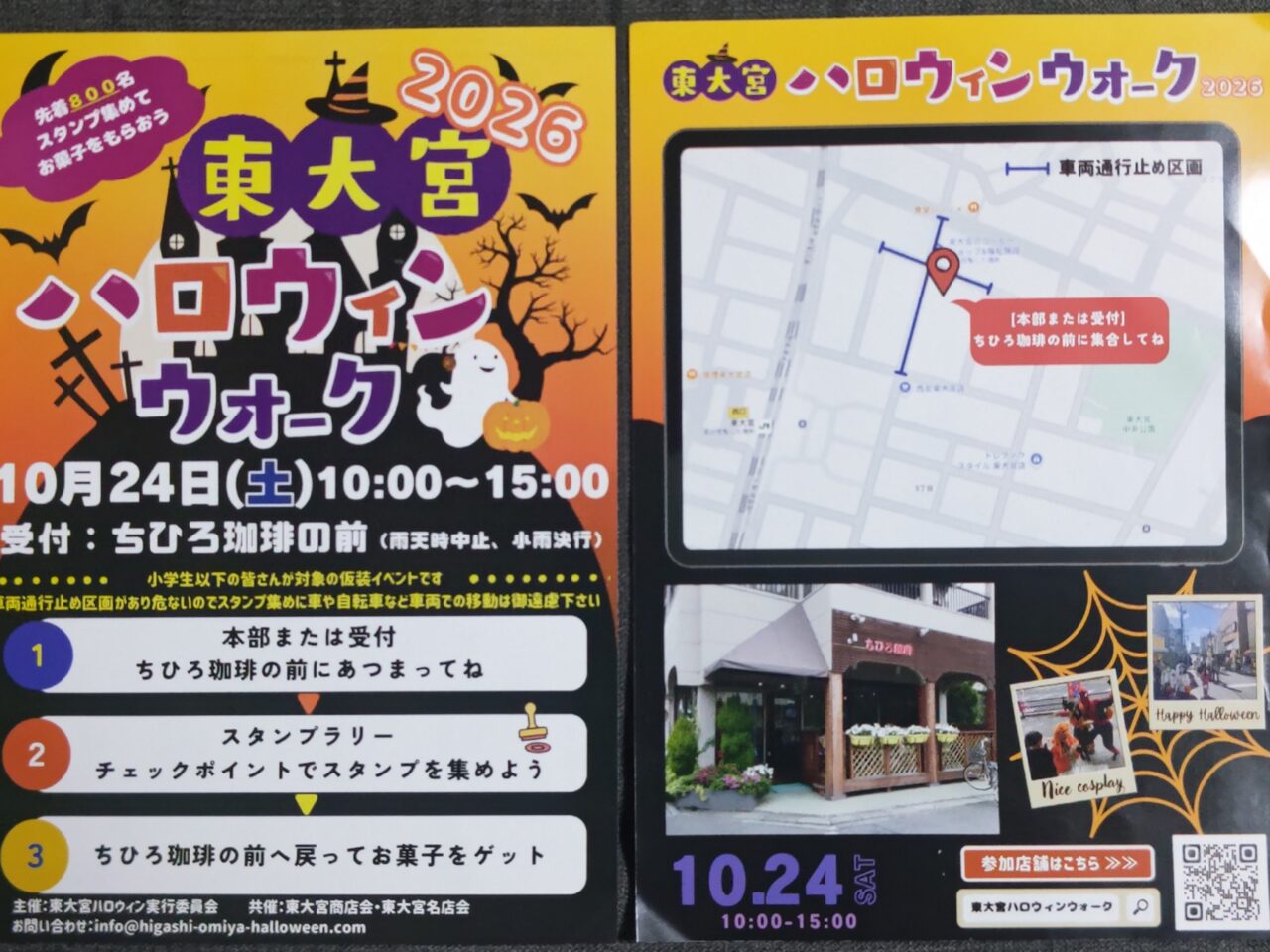 東大宮ハロウィンウォーク2026