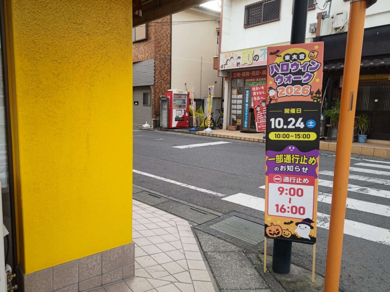 東大宮ハロウィンウォーク