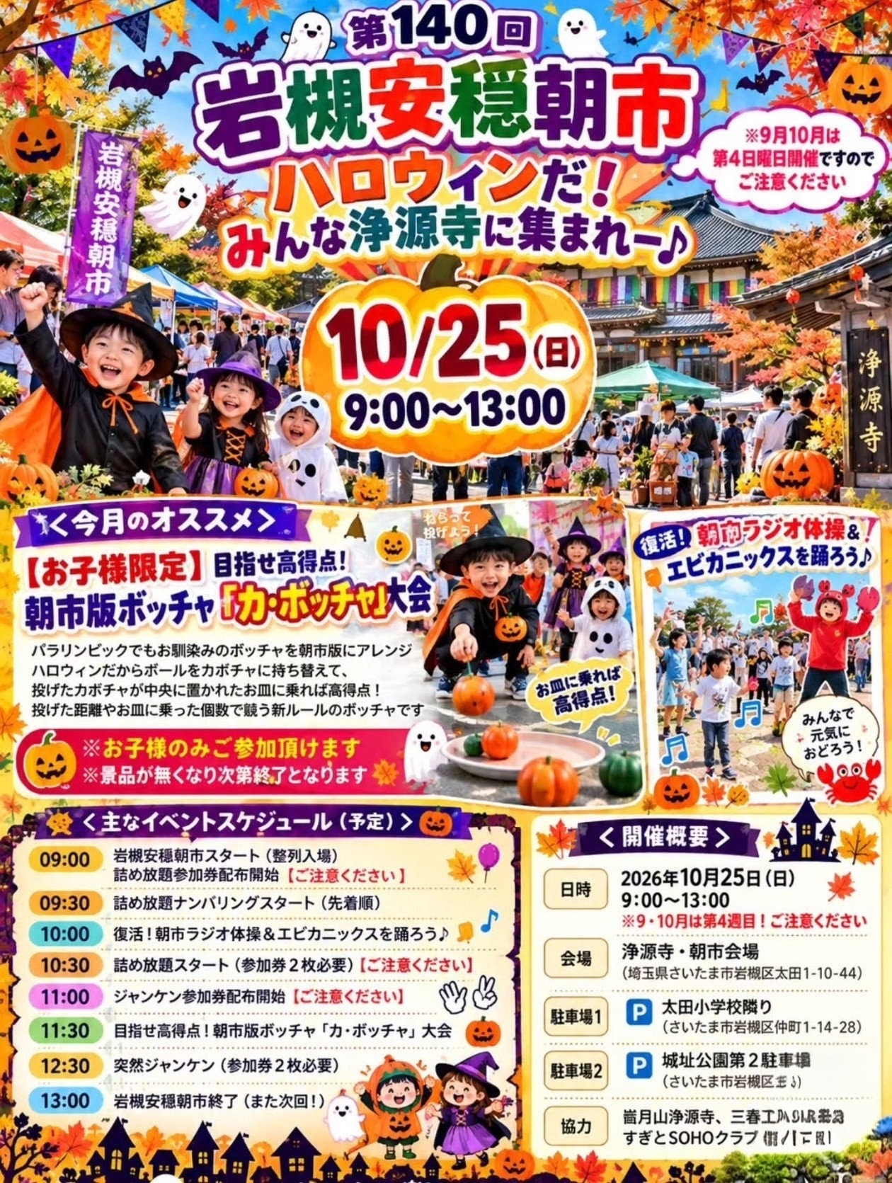 岩槻安穏朝市