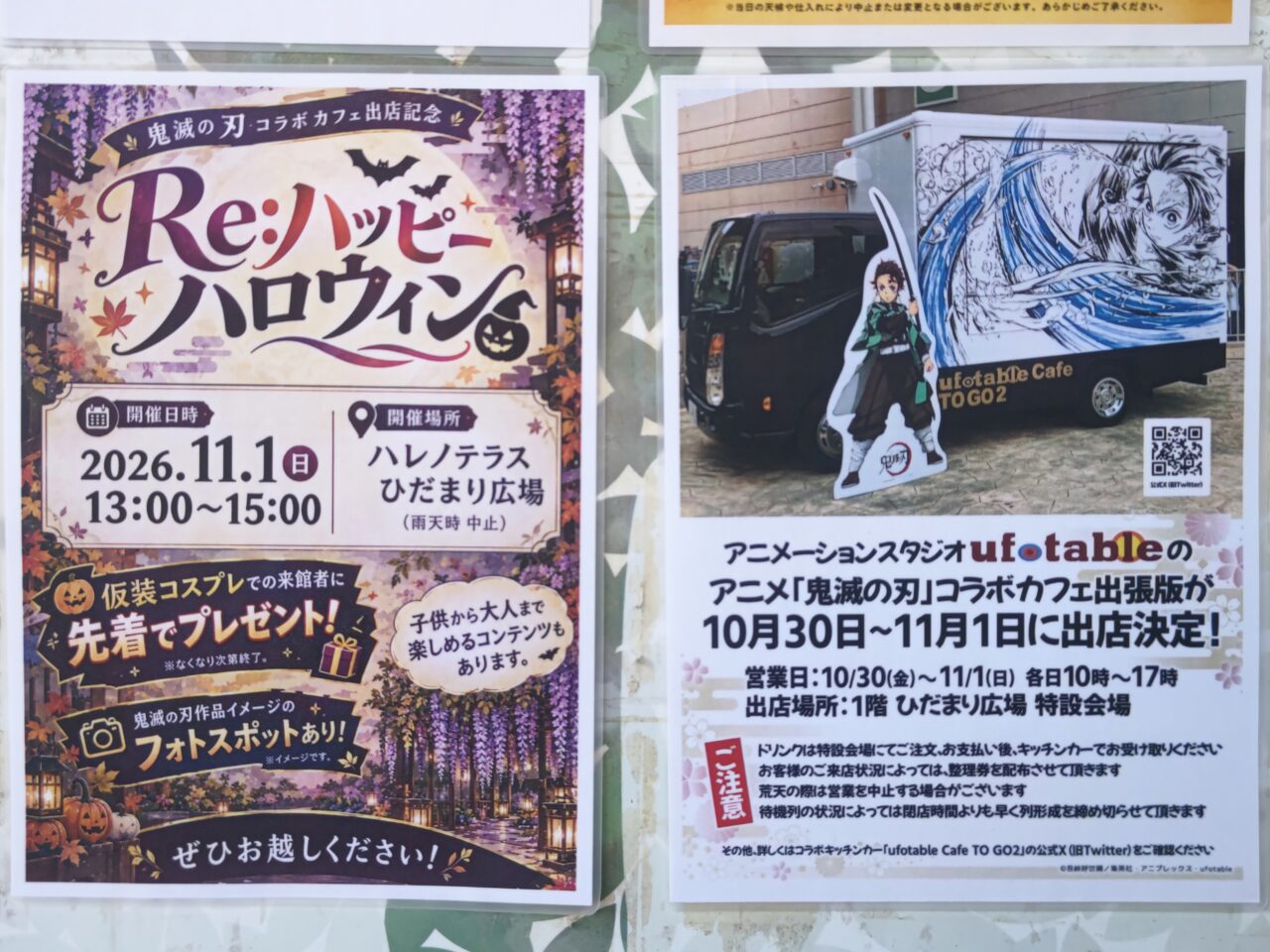 鬼滅の刃コラボカフェ×Re:ハッピーハロウィン ハレノテラス