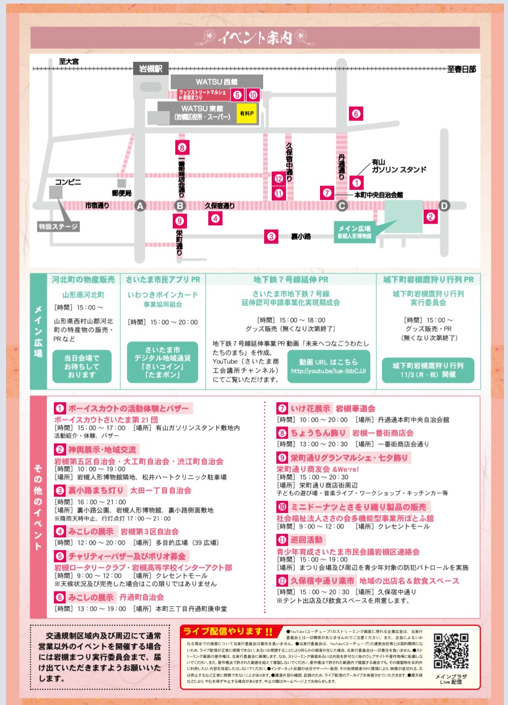 岩槻まつり 2026