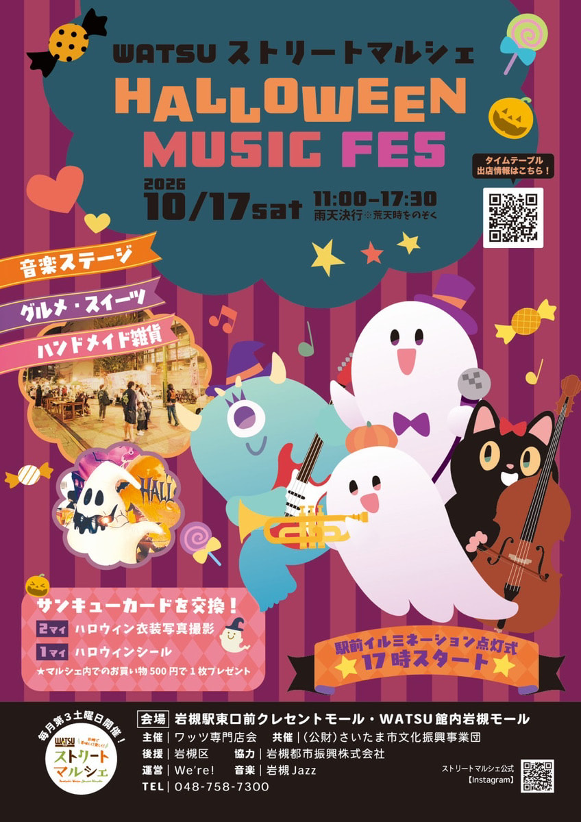 WATSUストリートマルシェ 2026年10月