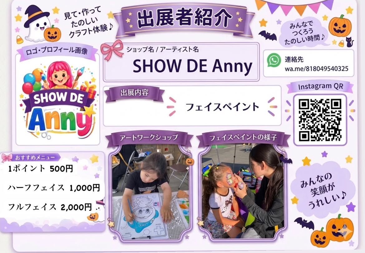 ハレハロ 出店者