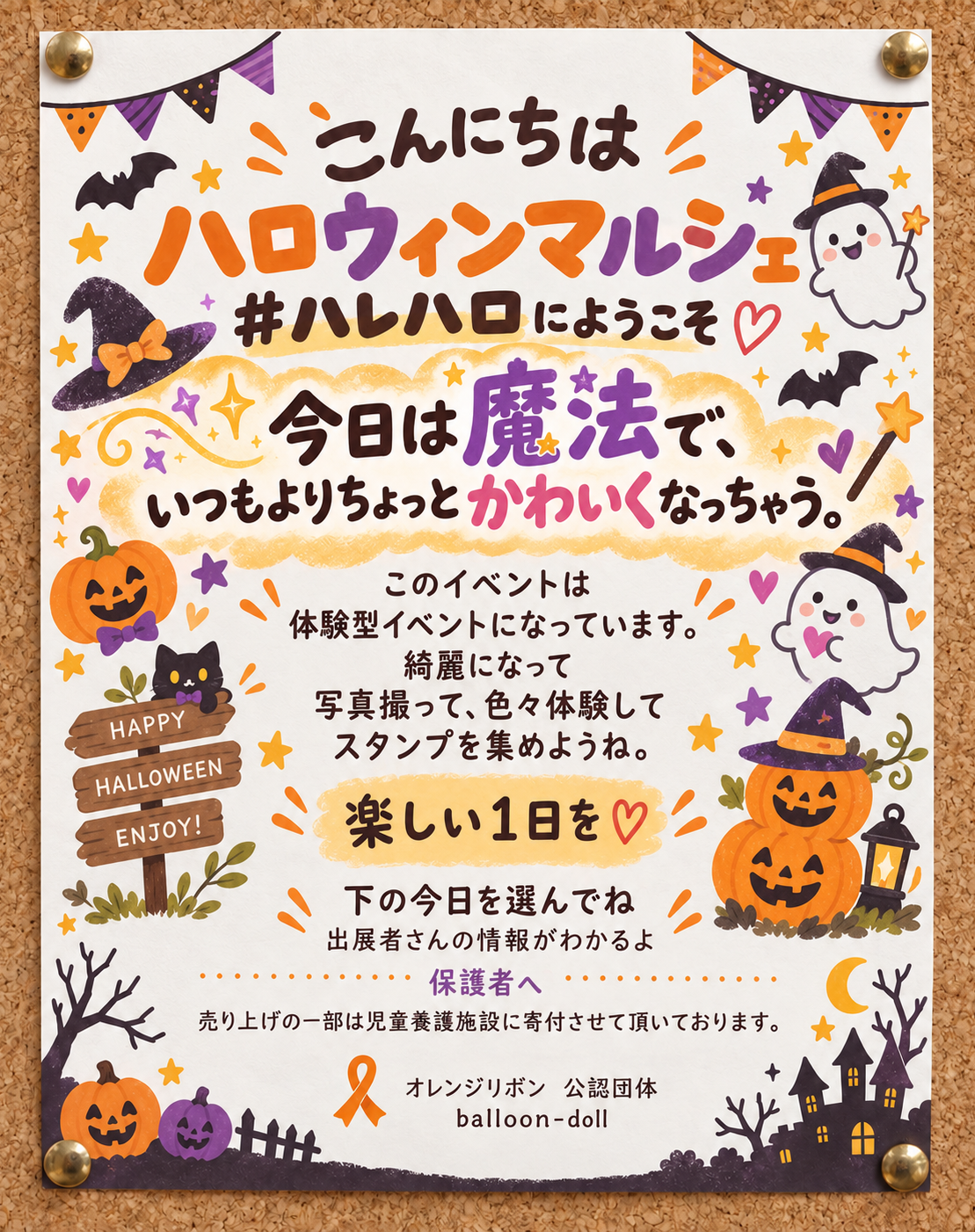 ハレノテラスハロウィンマルシェ#ハレハロ