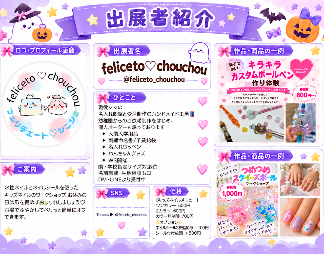 ハレハロ 出店者