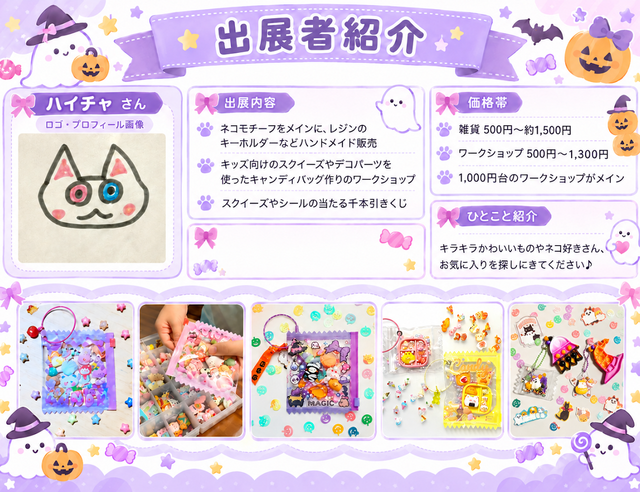 ハレハロ 出店者